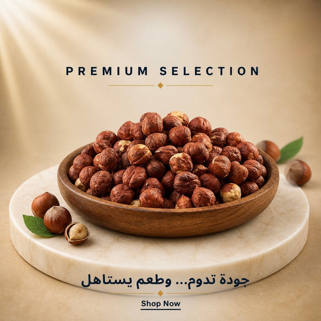 بندق مقشر أحمر
