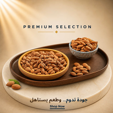 لوز مقشر محمص