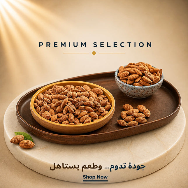 لوز مقشر محمص