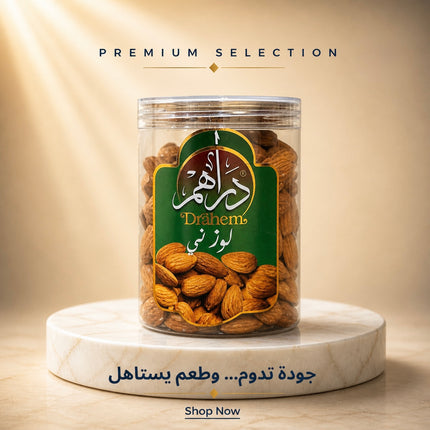 لوز مقشر ني 350 جم