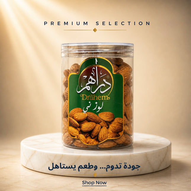 لوز مقشر ني 350 جم