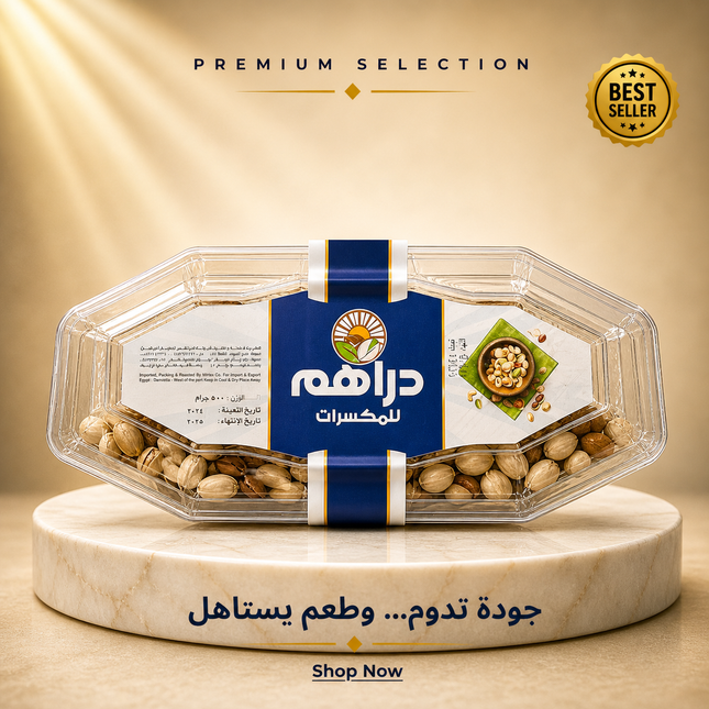 مكسرات مشكل 500 جم