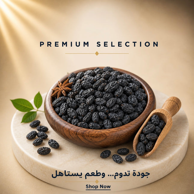 زبيب أسود طبيعي