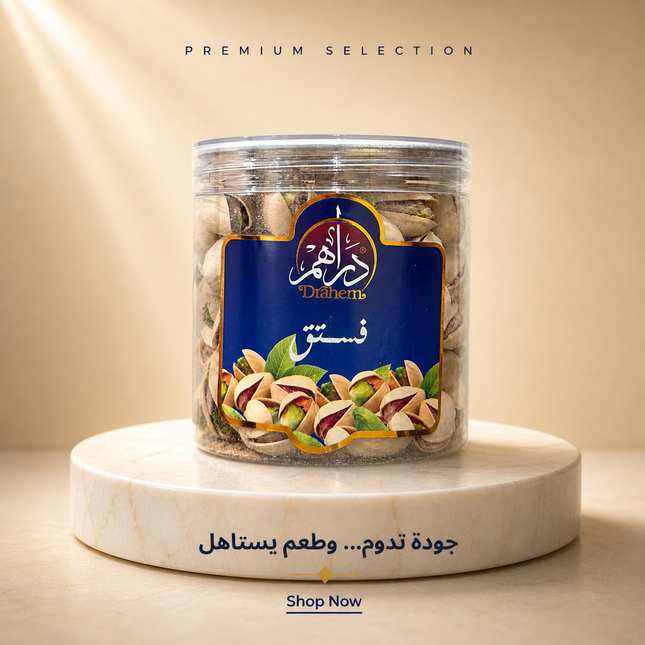 فستق محمص 200 جم