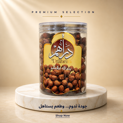 بندق مقشر 350 جم