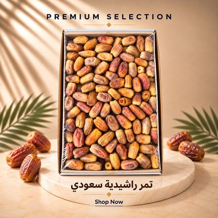 تمر راشيدية سعودي
