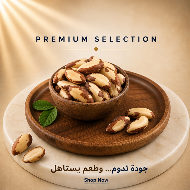 جوز برازيلي