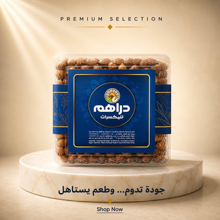 بندق مقشر أحمر 500 جم
