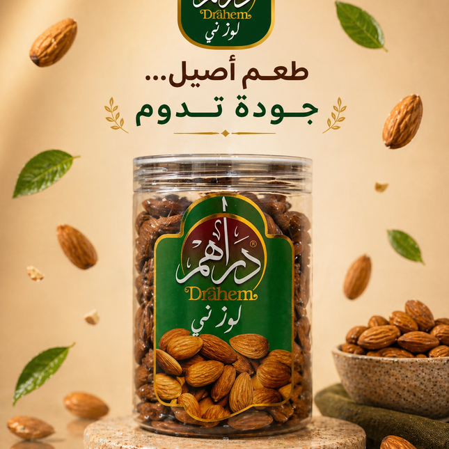 لوز مقشر ني 350 جم