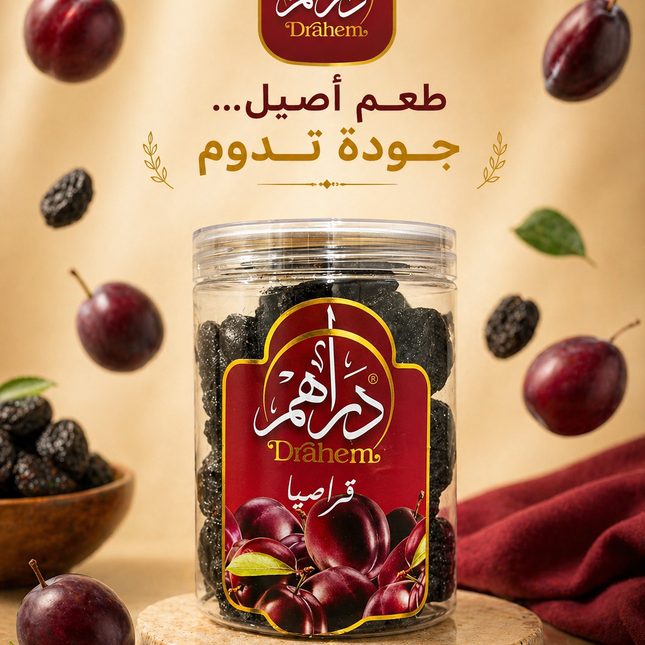 قراصيا مخلية 400 جم