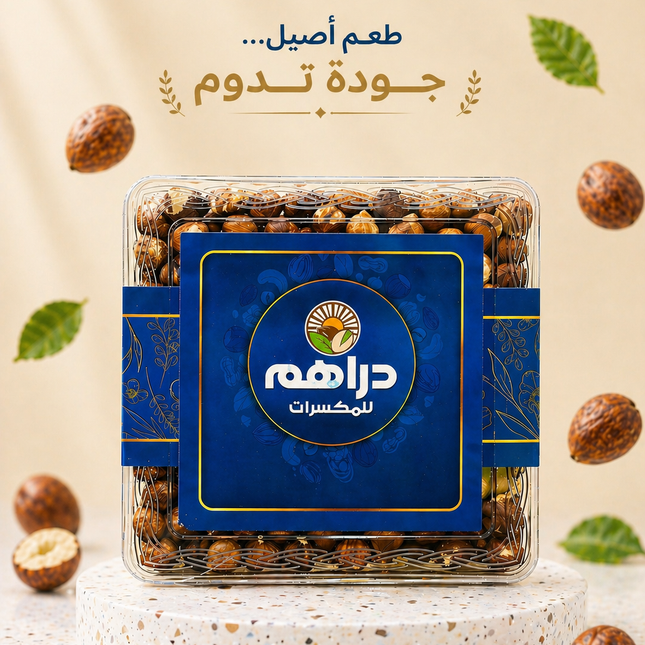 بندق مقشر أحمر 500 جم