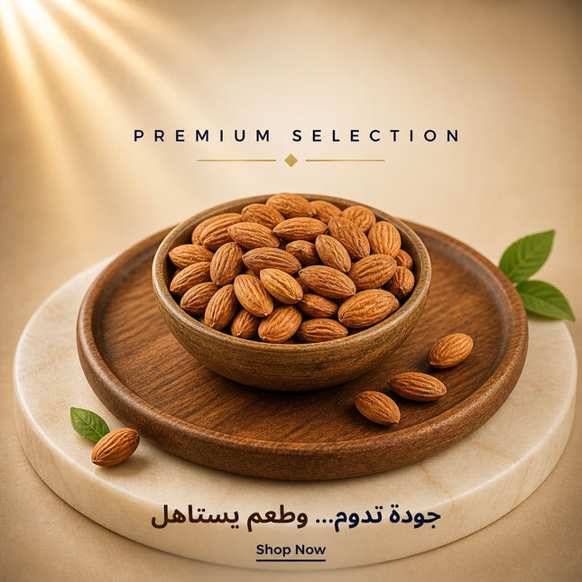 لوز مقشر ني