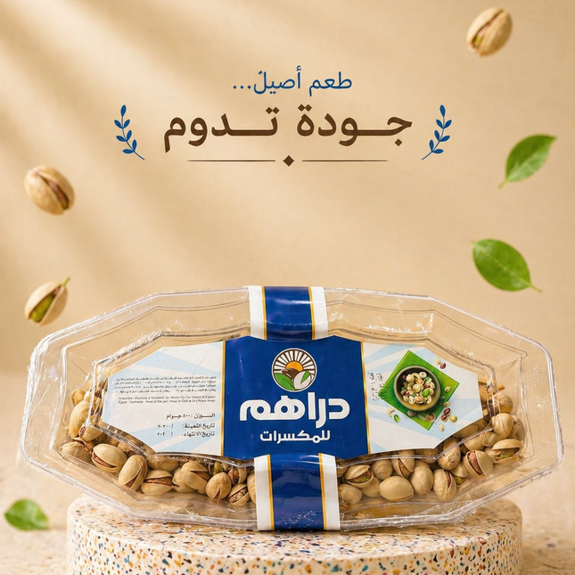 فستق محمص 500 جم