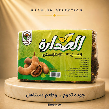 تمر هندي الصدارة