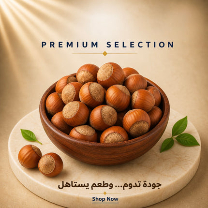 بندق بقشره