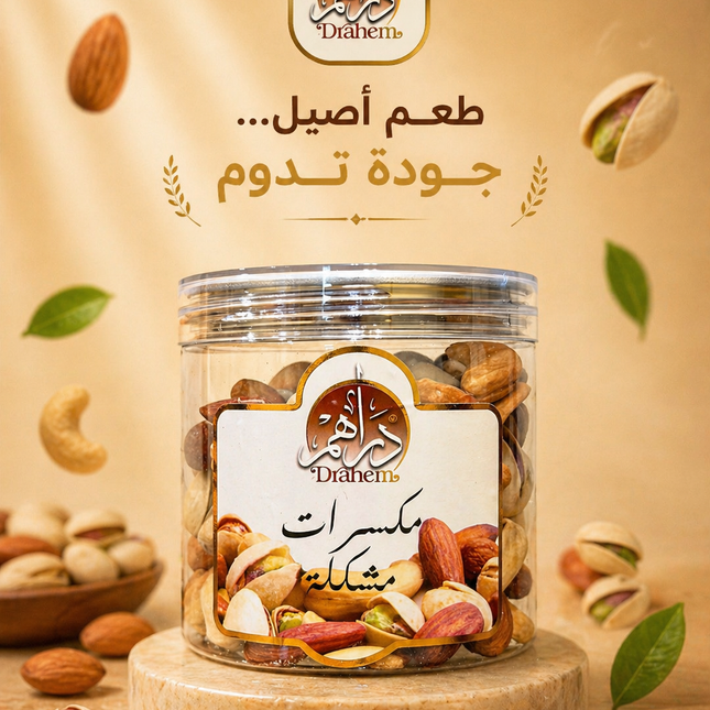 مكسرات مشكل 200 جم