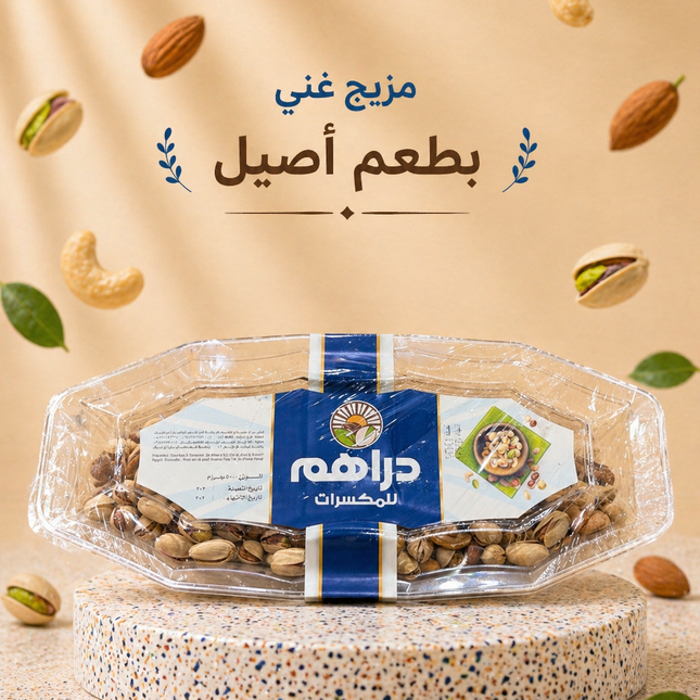 مكسرات مشكل 500 جم