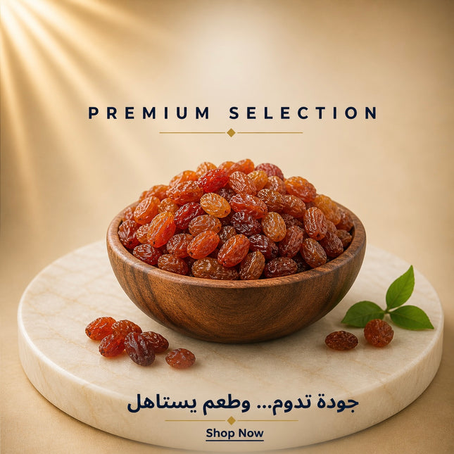 زبيب أحمر طبيعي