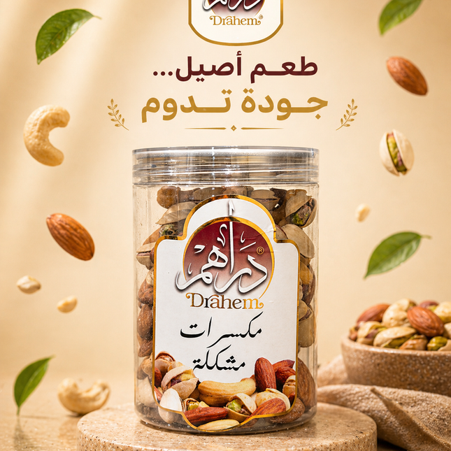 مكسرات مشكل 300 جم