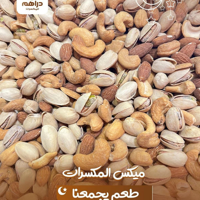 مكسرات مشكل