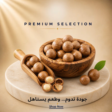 مكاديميا فانيليا بالقشر