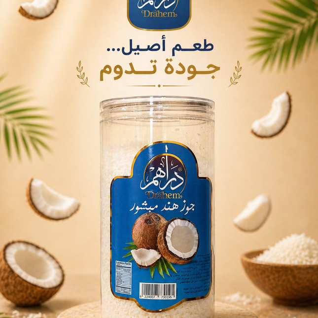 جوز هند 350 جم