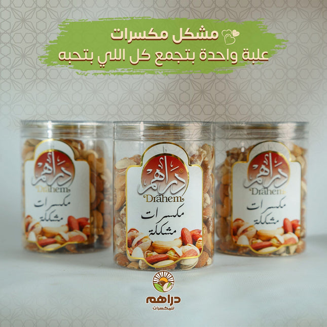 مكسرات مشكل 300 جم