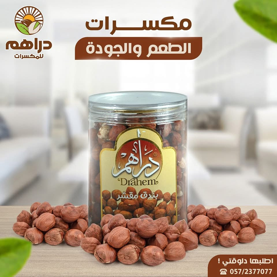 بندق مقشر 350 جم