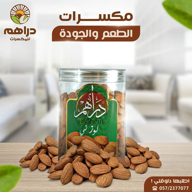 لوز مقشر ني 350 جم