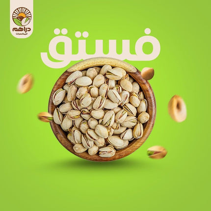 فستق محمص مملح