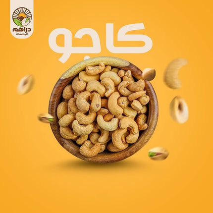 كاجو محمص مملح