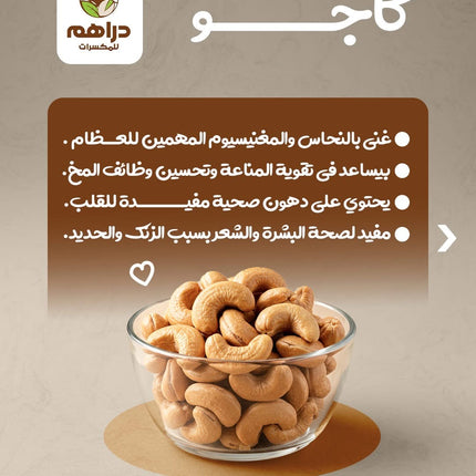 كاجو محمص مملح