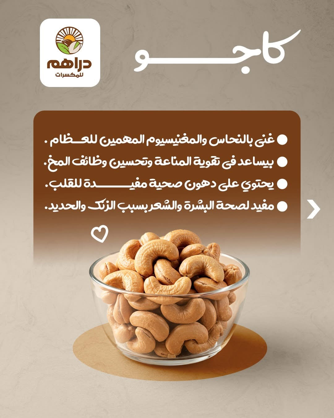 كاجو محمص مملح