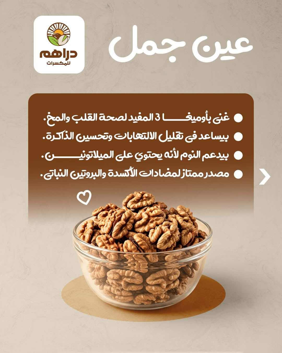 عين جمل مقشر