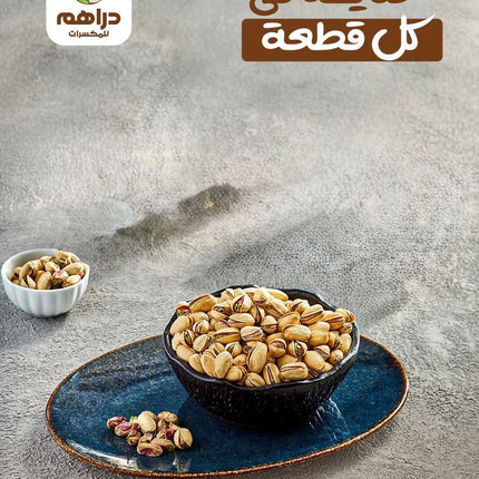 فستق محمص مملح