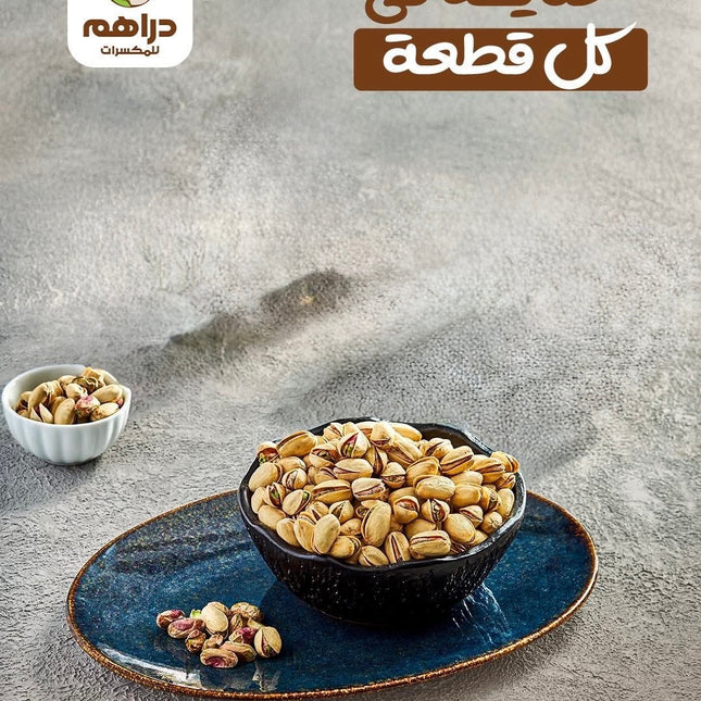 فستق محمص مملح