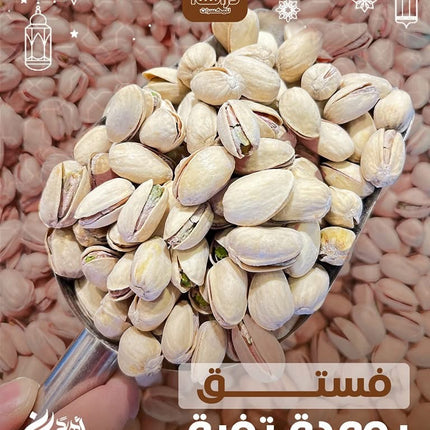 فستق محمص مملح