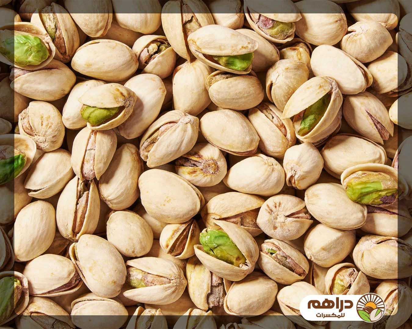 فستق محمص مملح