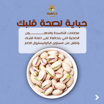 فستق محمص مملح