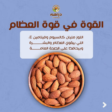 لوز مقشر محمص