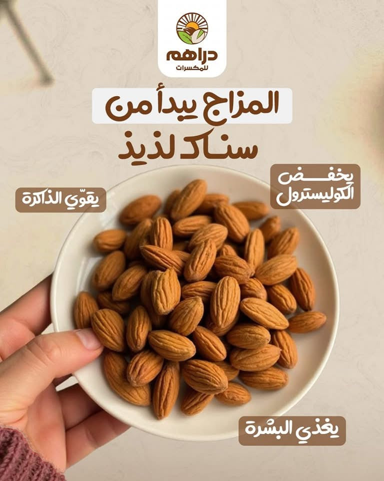 لوز مقشر ني