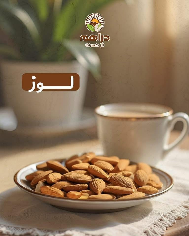 لوز مقشر ني