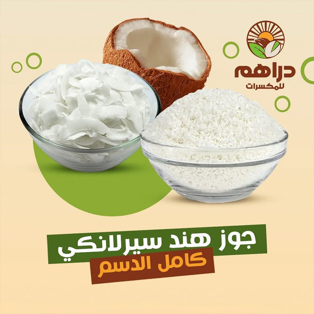 جوز هند مبشور