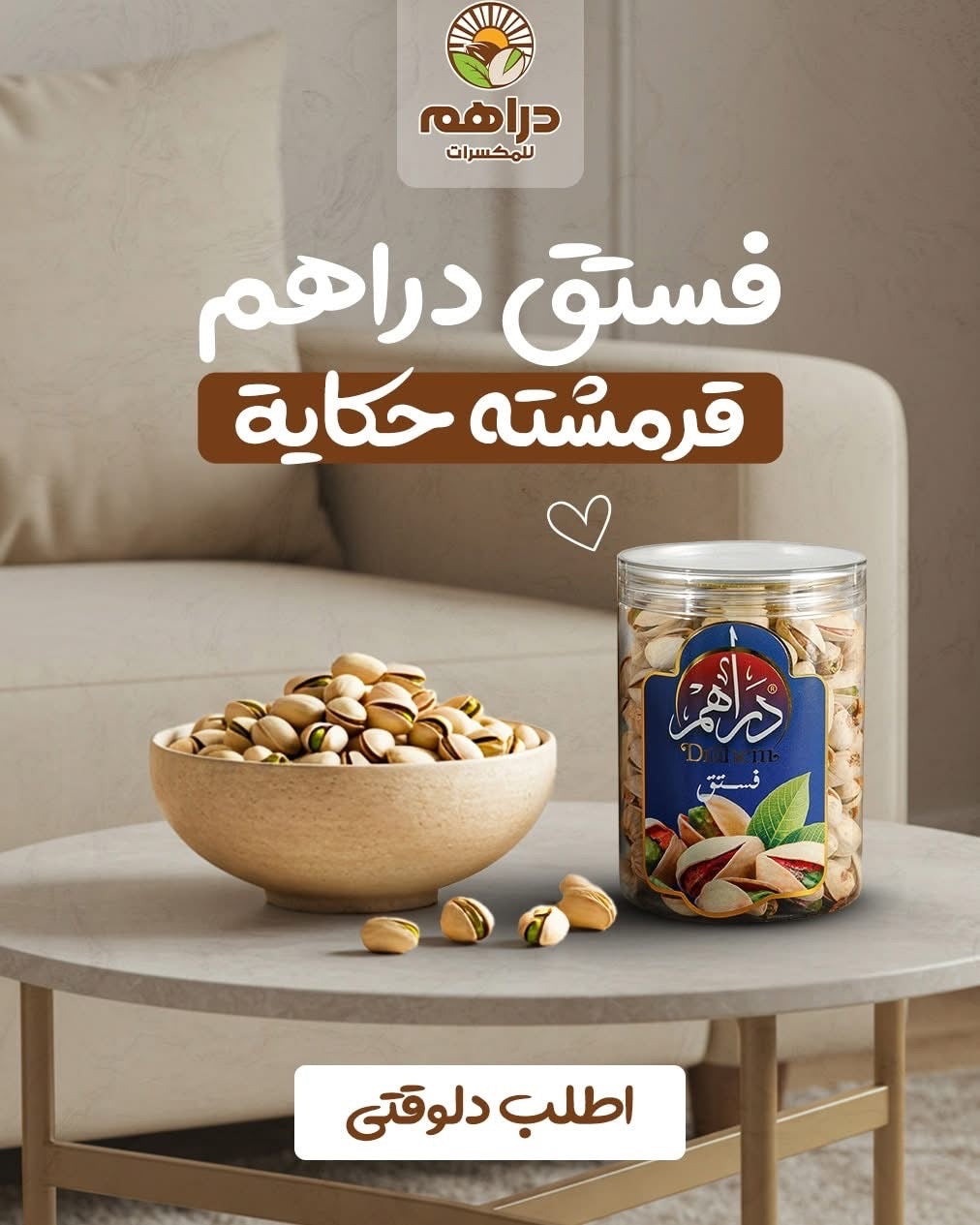 فستق محمص 300 جم