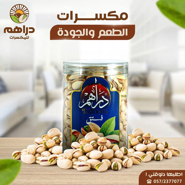 فستق محمص 300 جم