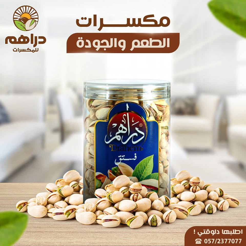 فستق محمص 300 جم