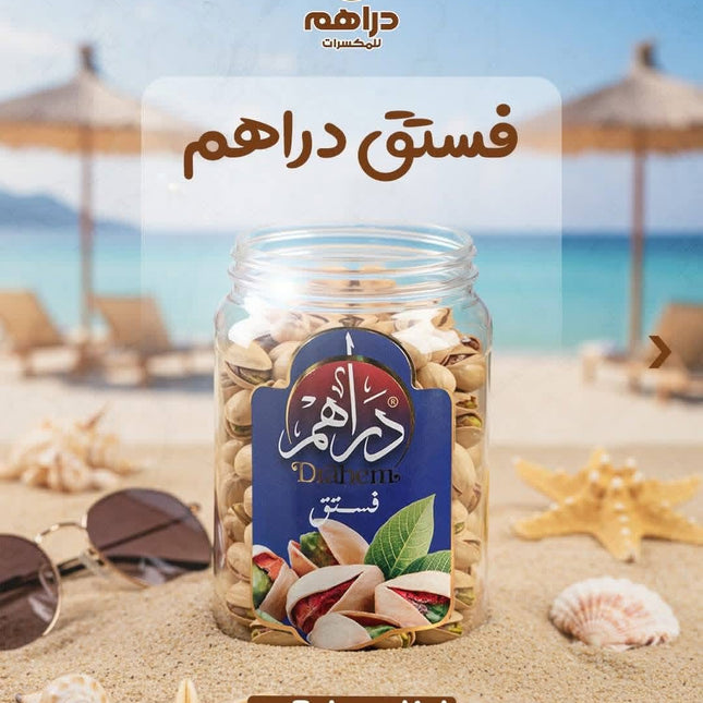 فستق محمص 200 جم