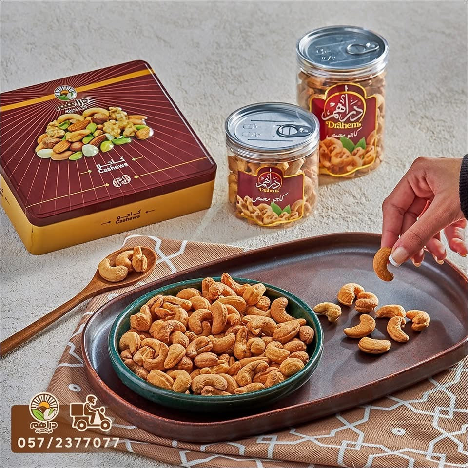 كاجو محمص 300 جم