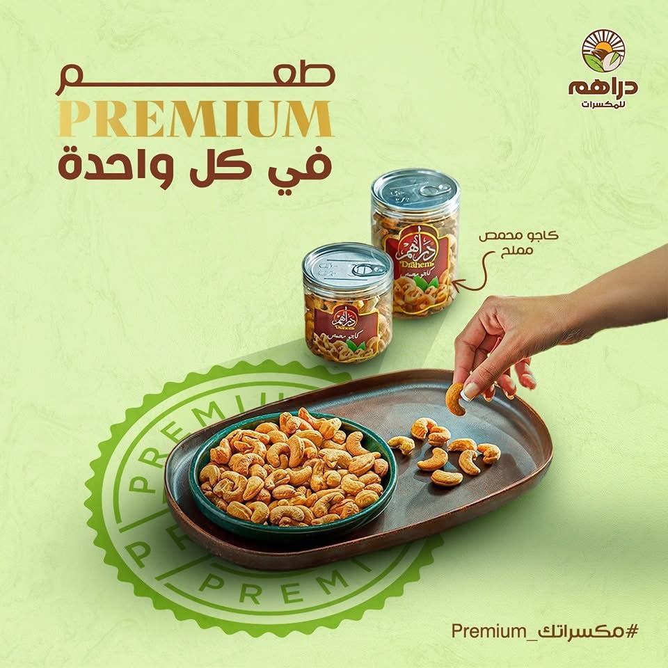 كاجو محمص 300 جم