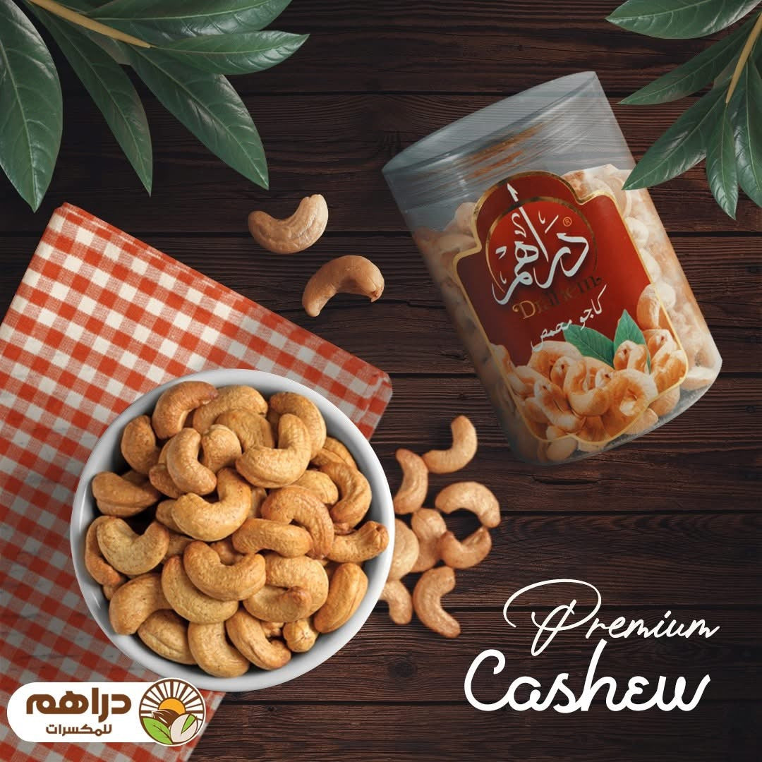 كاجو محمص 200 جم